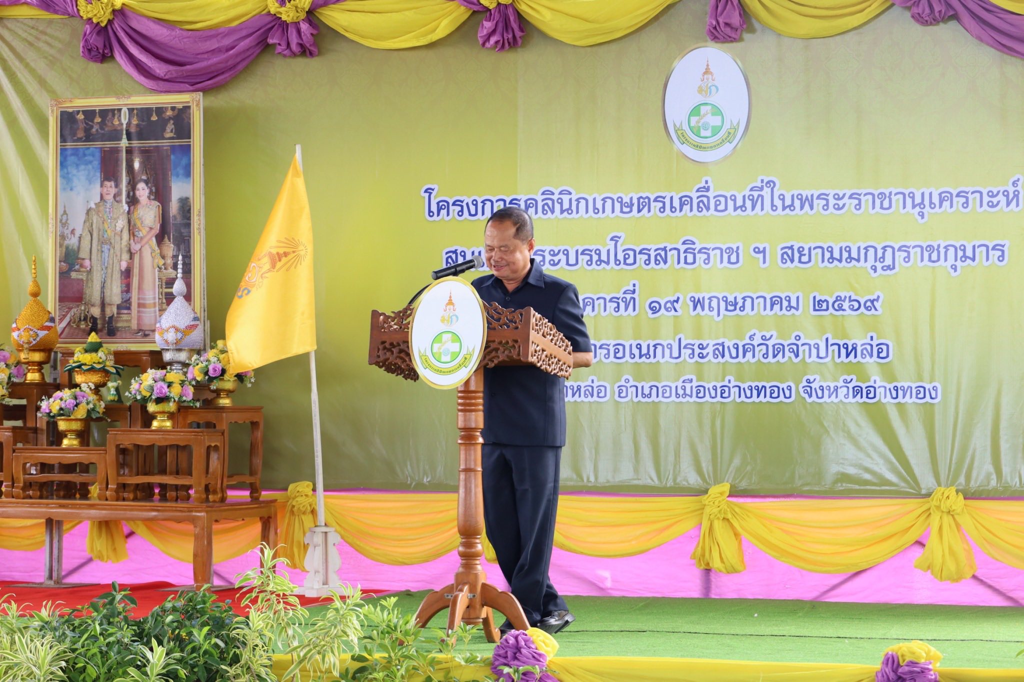 title - ส.ป.ก.อ่างทอง ร่วมออกหน่วยคลินิกเกษตรเคลื่อนที่ในพระราชานุเคราะห์ สมเด็จพระบรมโอรสาธิราช ฯ สยามมกุฎราชกุมาร ไตรมาสที่ 3  